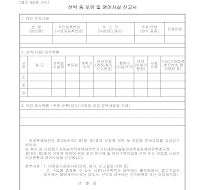 선박보유영어사실신고서 선박보유영어사실신고서